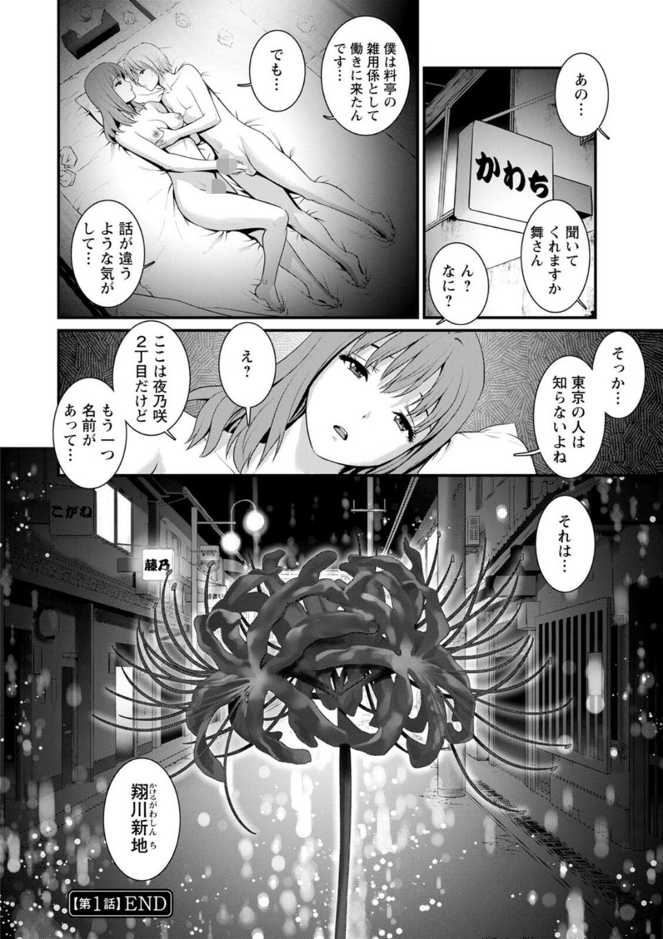 色街二溢レ滴ル花ノ蜜 22 ページ目