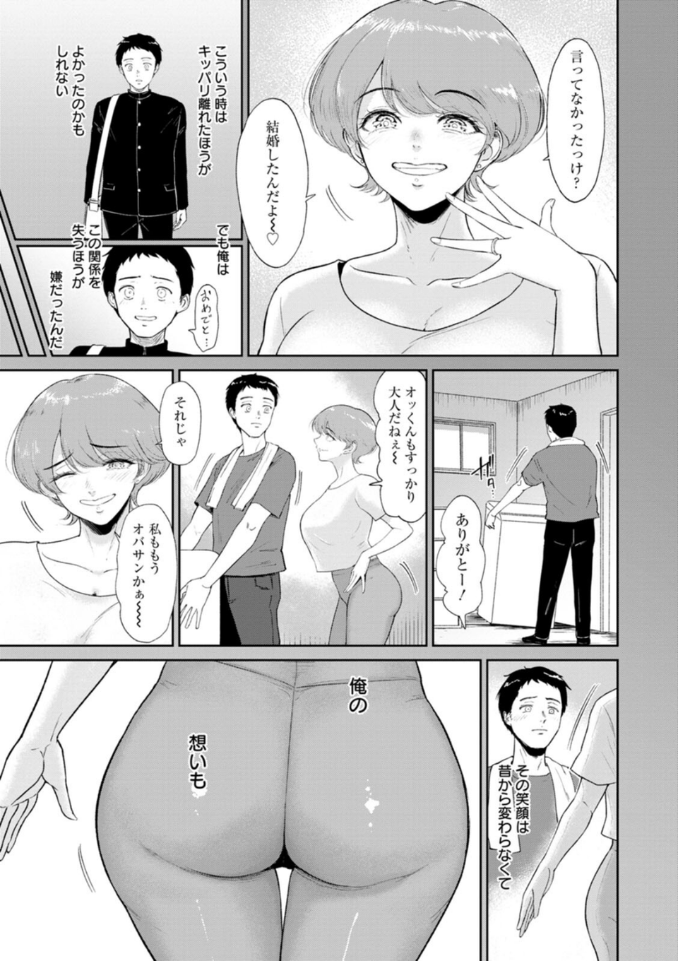 夕暮れの花蜜 9 ページ目