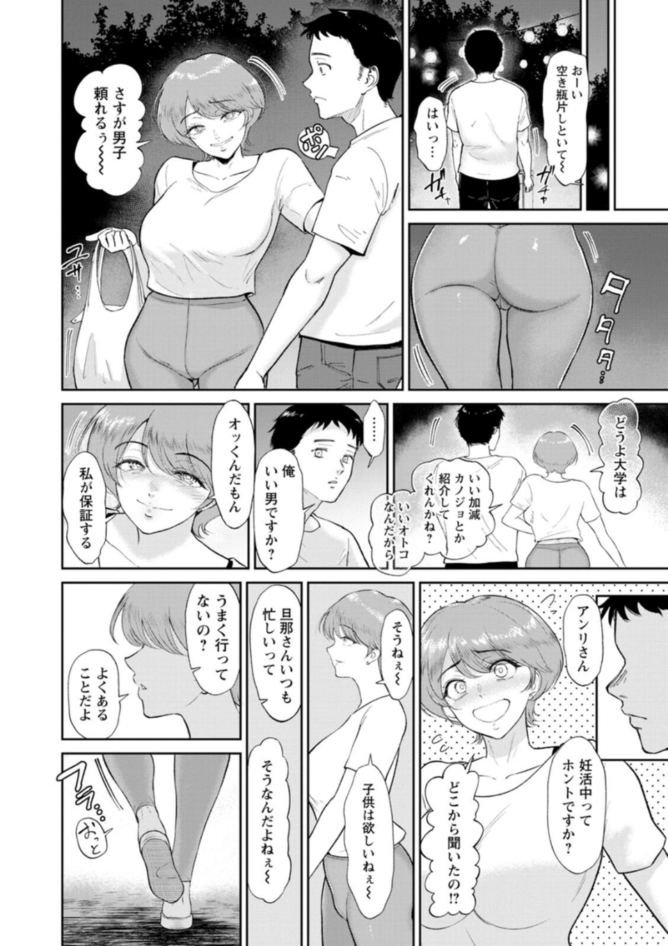 夕暮れの花蜜 10 ページ目