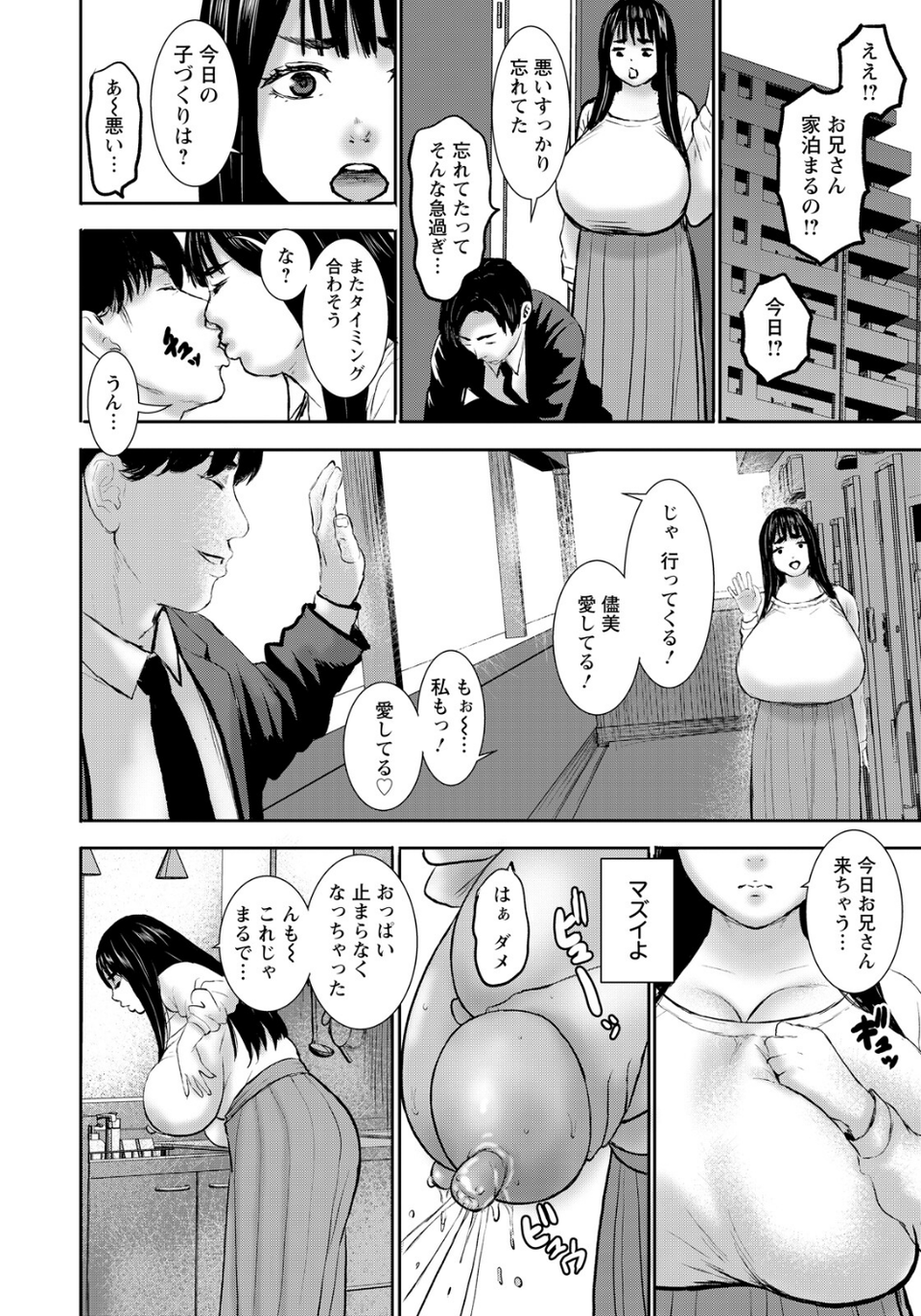 溢れる母性本能 【単話】（単話） 4 ページ目