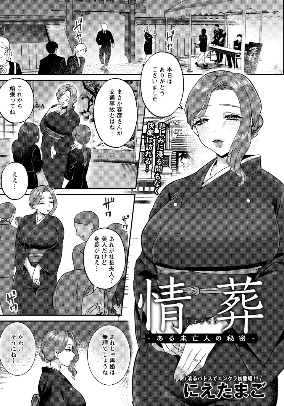 情葬 〜ある未亡人の秘密〜 【単話】（単話） 1 ページ目