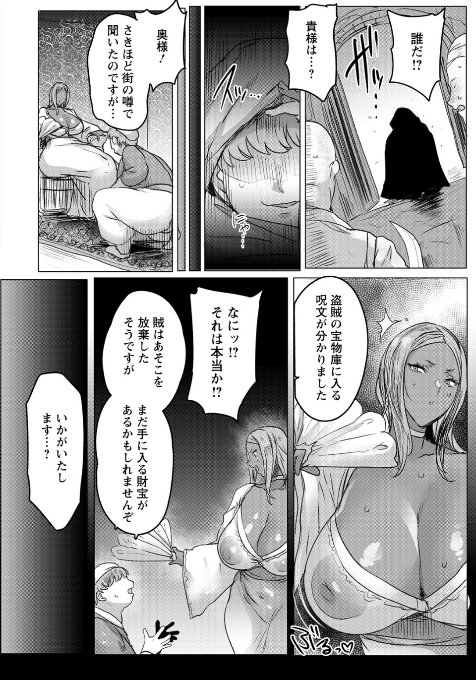 デカメロウ物語 〜ひらけ股〜 【単話】（単話） 4 ページ目