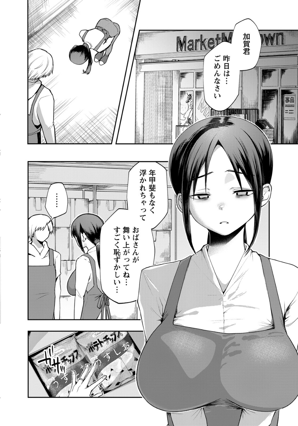 花踏みと影 【単話】(単話) 2 ページ目