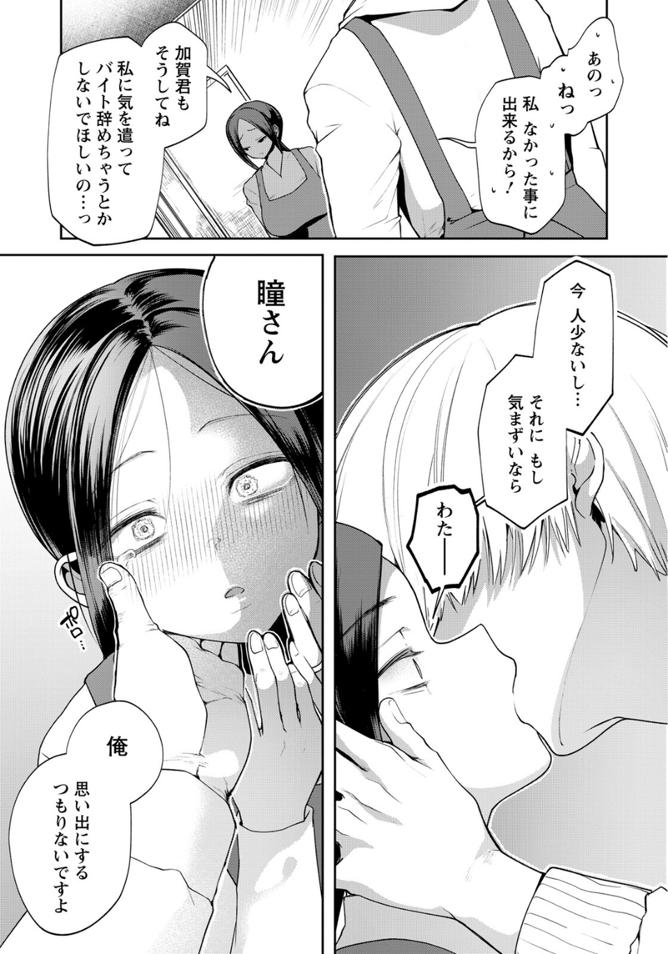 花踏みと影 【単話】(単話) 3 ページ目