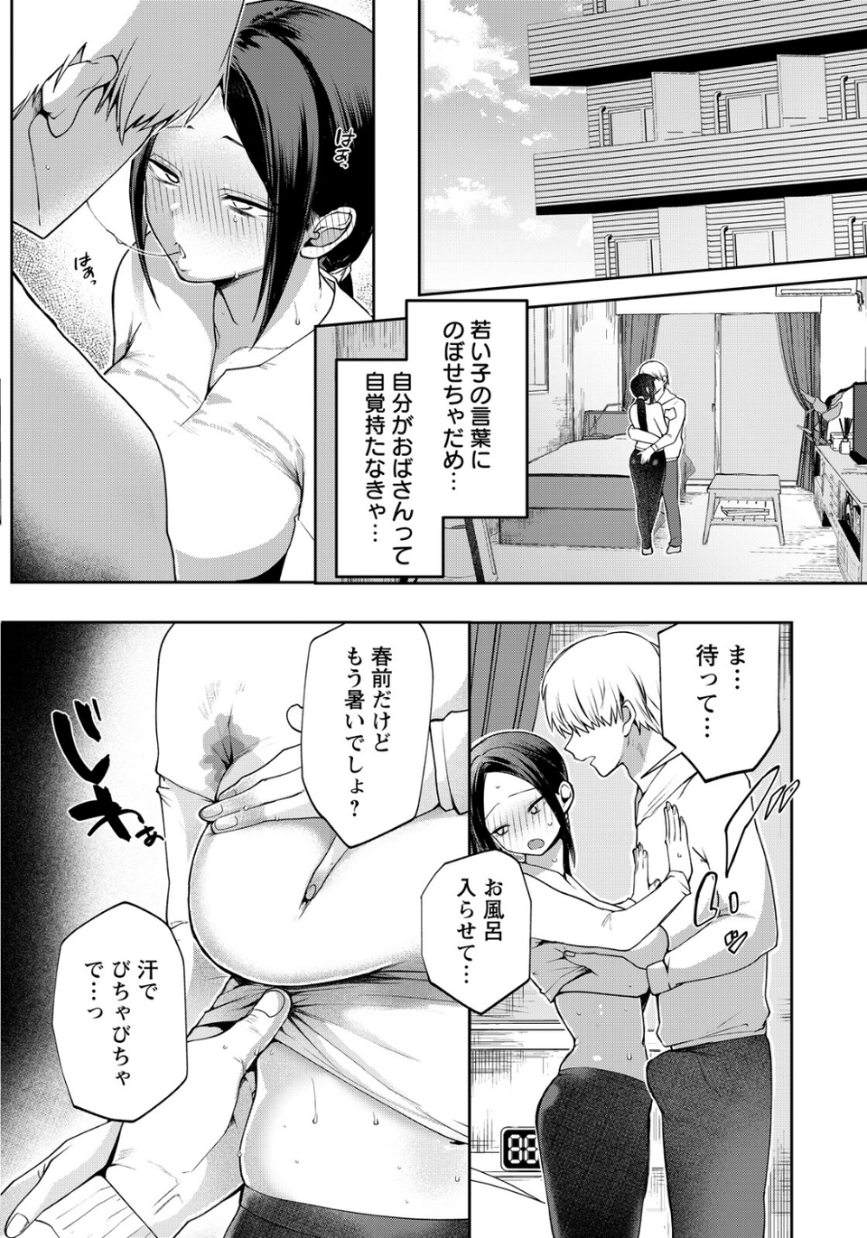 花踏みと影 【単話】(単話) 4 ページ目