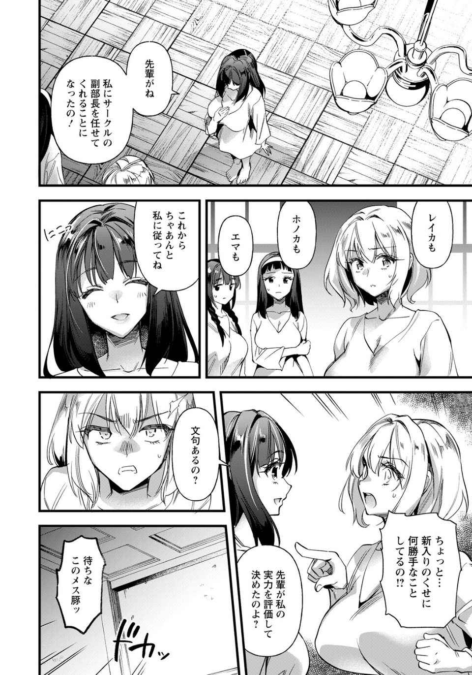 穴への変革 前編 【単話】(単話) 4 ページ目