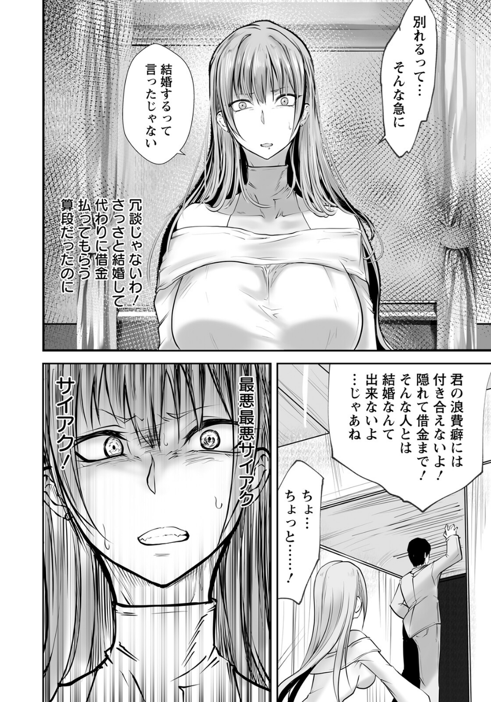 種付けデンジャラス 〜肉体改造の果て〜 【単話】（単話） 2 ページ目