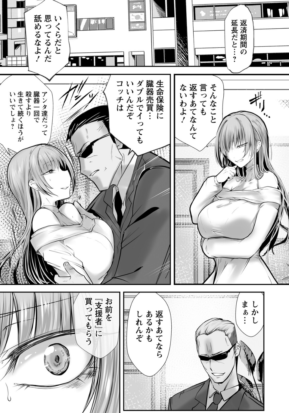 種付けデンジャラス 〜肉体改造の果て〜 【単話】（単話） 3 ページ目