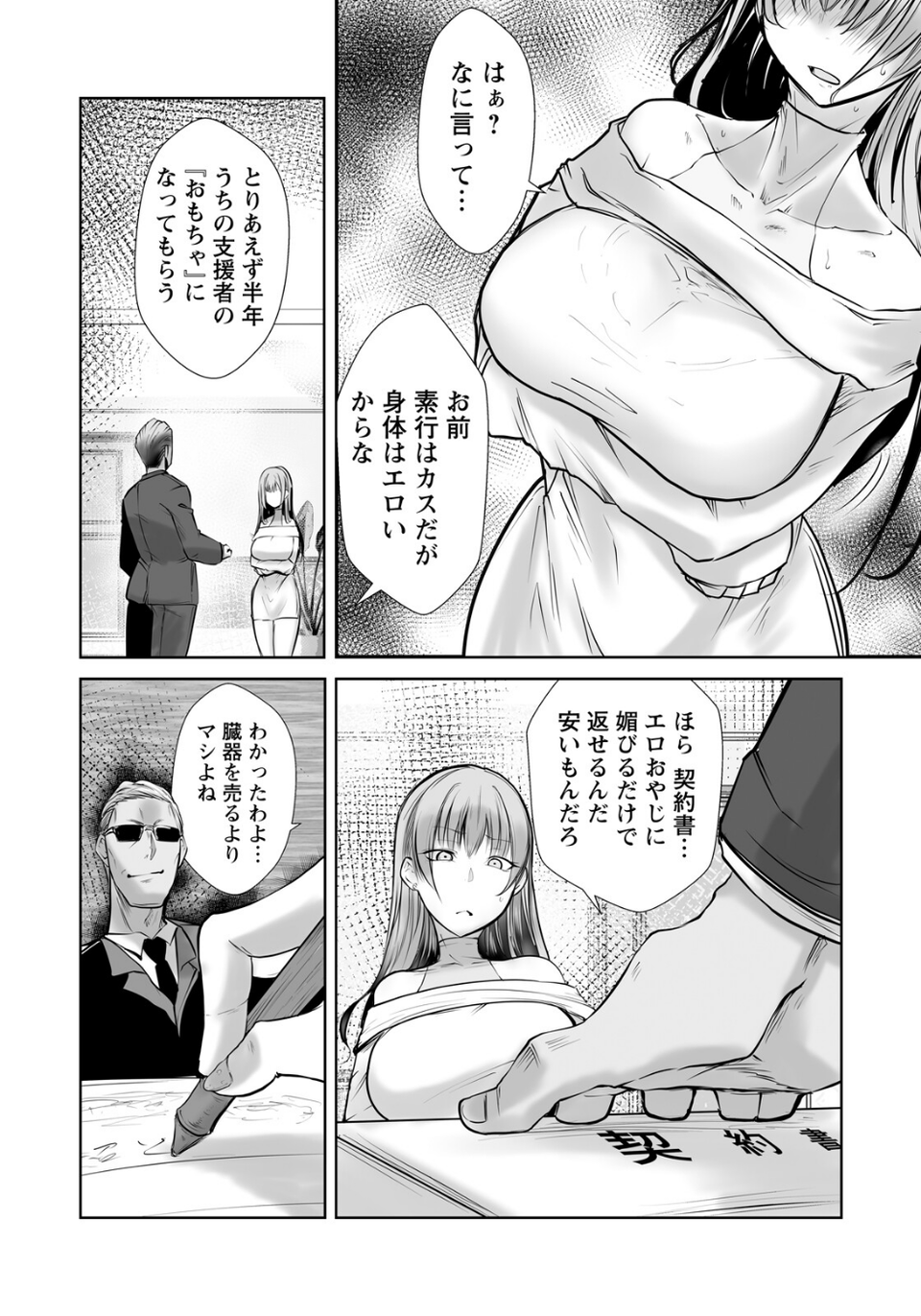 種付けデンジャラス 〜肉体改造の果て〜 【単話】（単話） 4 ページ目