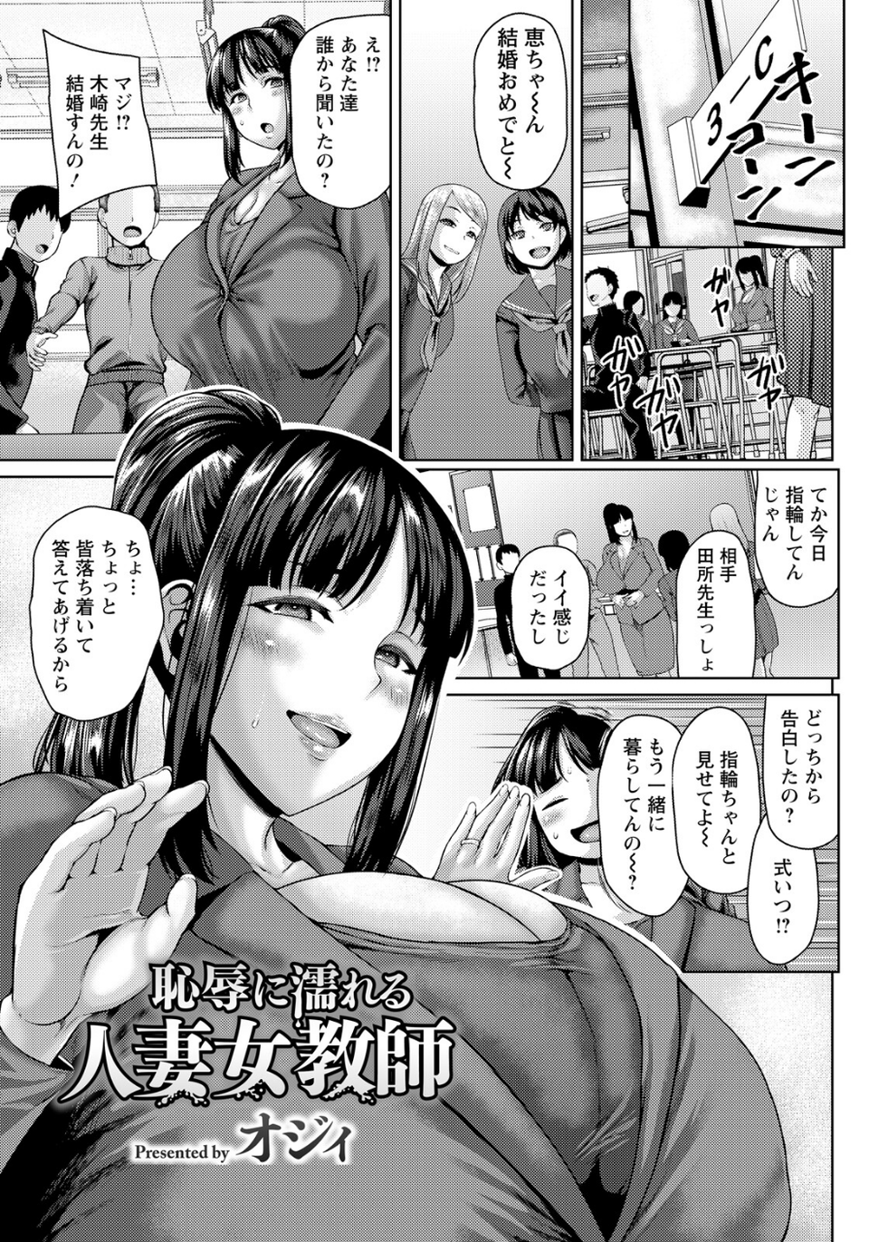 恥辱に濡れる人妻女教師 【単話】（単話） 1 ページ目
