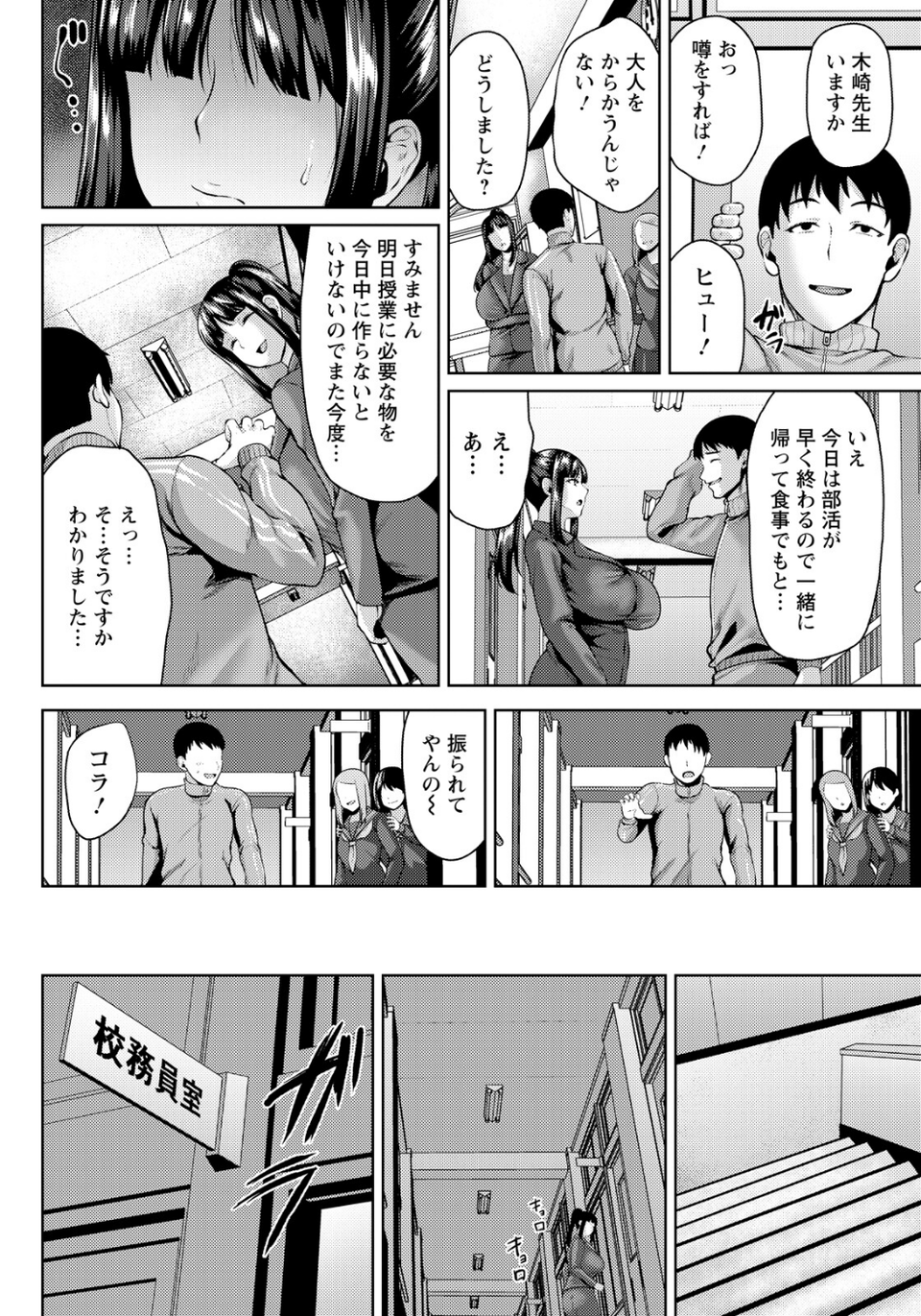 恥辱に濡れる人妻女教師 【単話】（単話） 2 ページ目