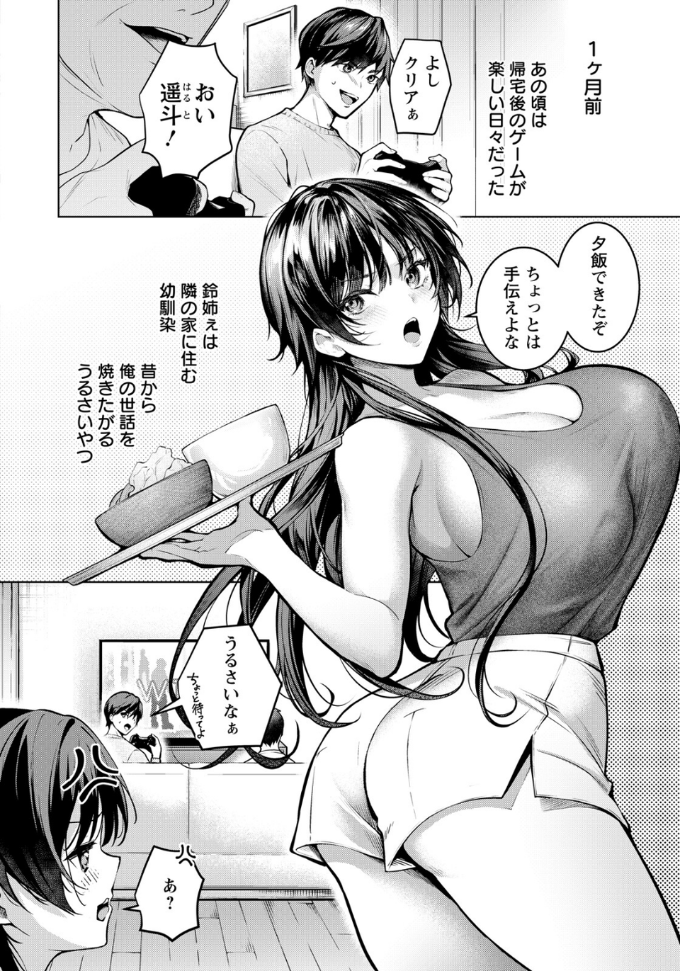 何も知らない君へ捧ぐ 【単話】（単話） 2 ページ目