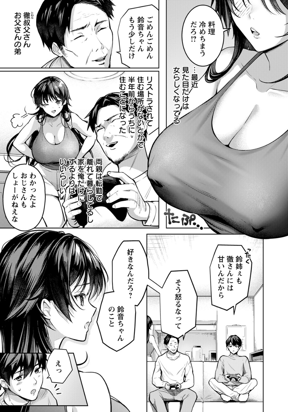 何も知らない君へ捧ぐ 【単話】（単話） 3 ページ目