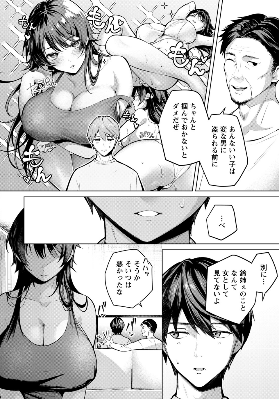 何も知らない君へ捧ぐ 【単話】（単話） 4 ページ目