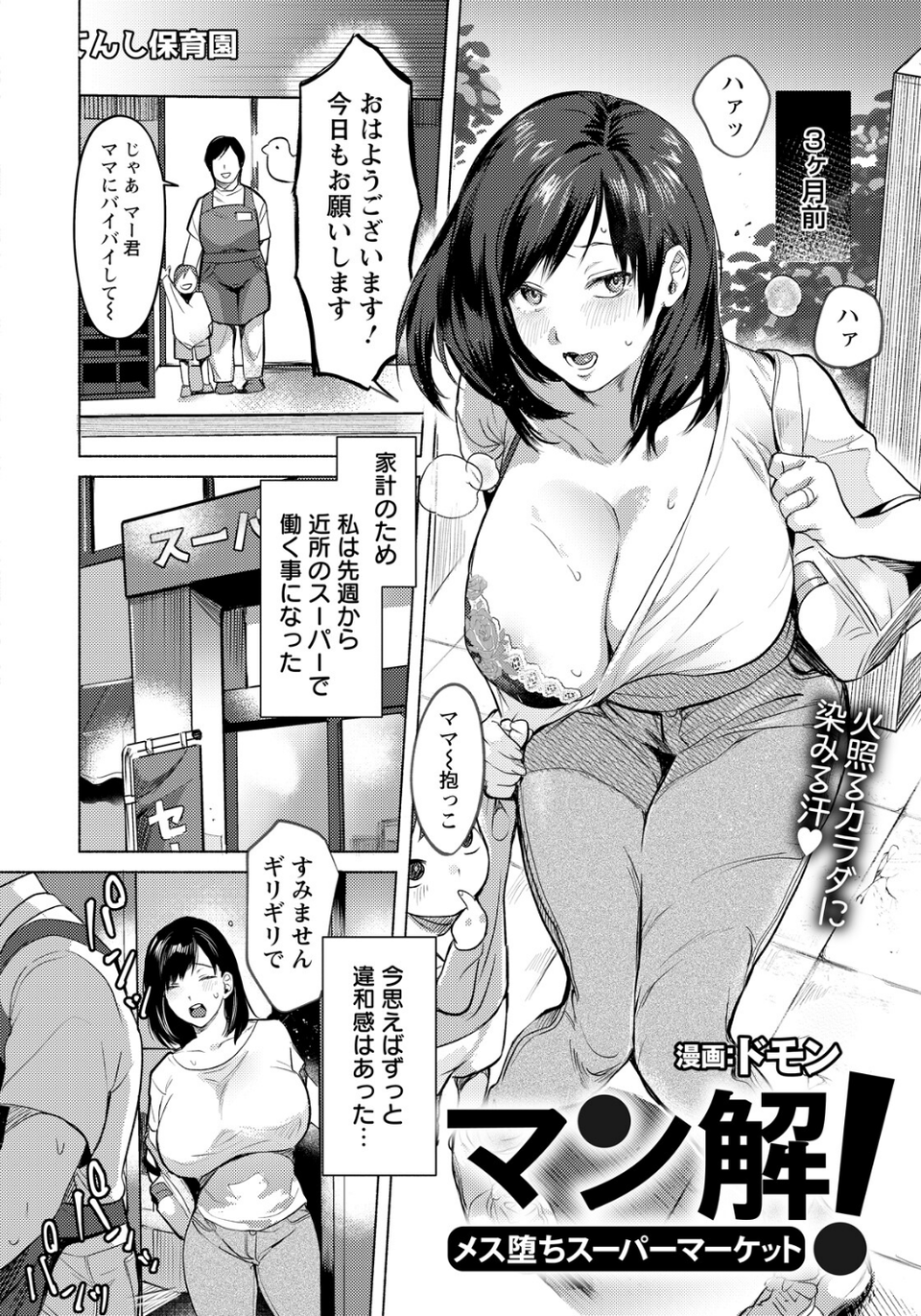 マン解！ 〜メス堕ちスーパーマーケット〜 【単話】（単話） 2 ページ目