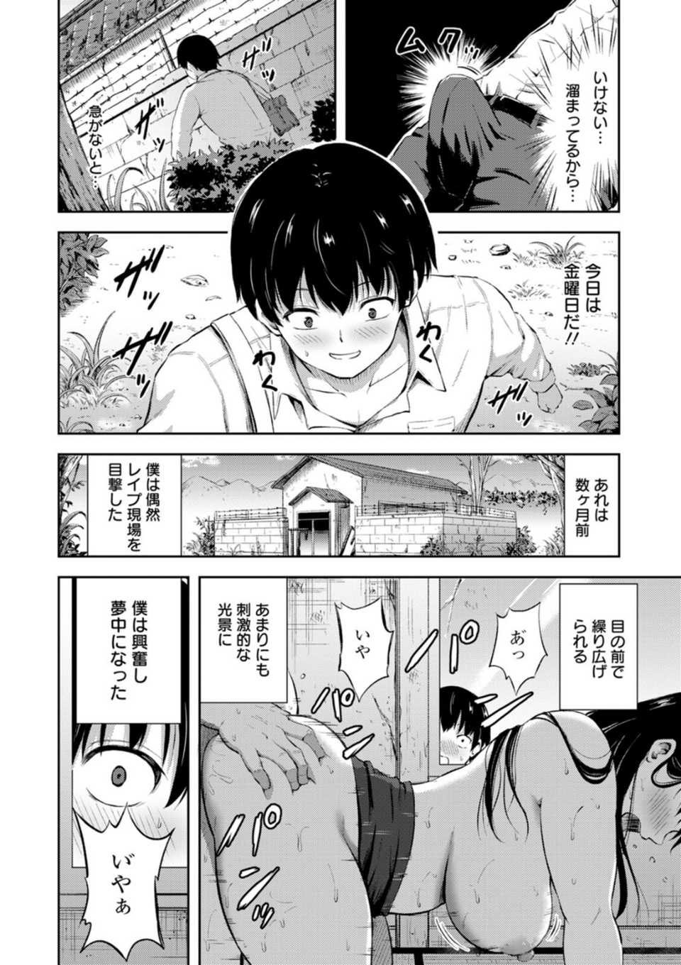 姦辱の檻 8 ページ目