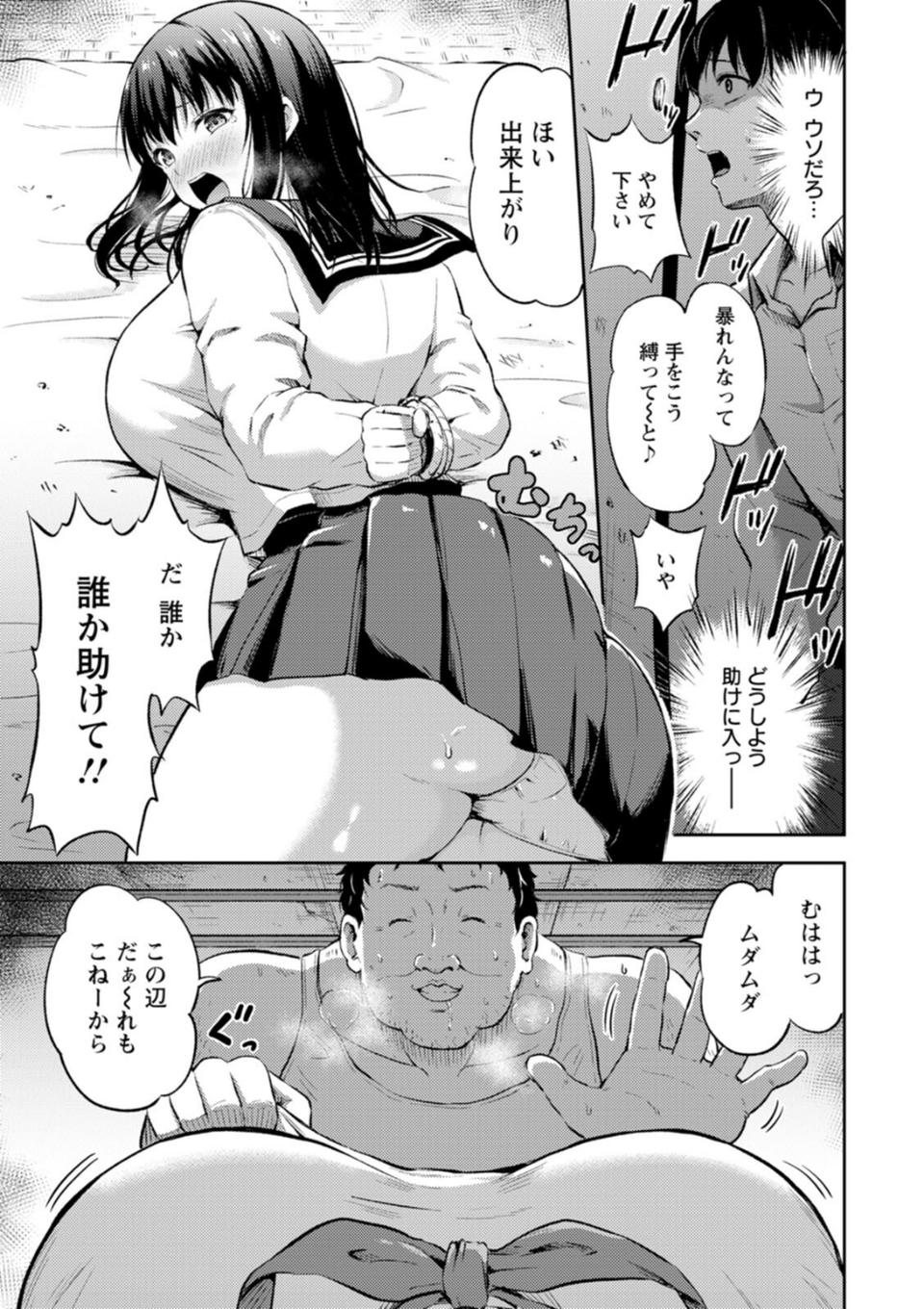 姦辱の檻 11 ページ目