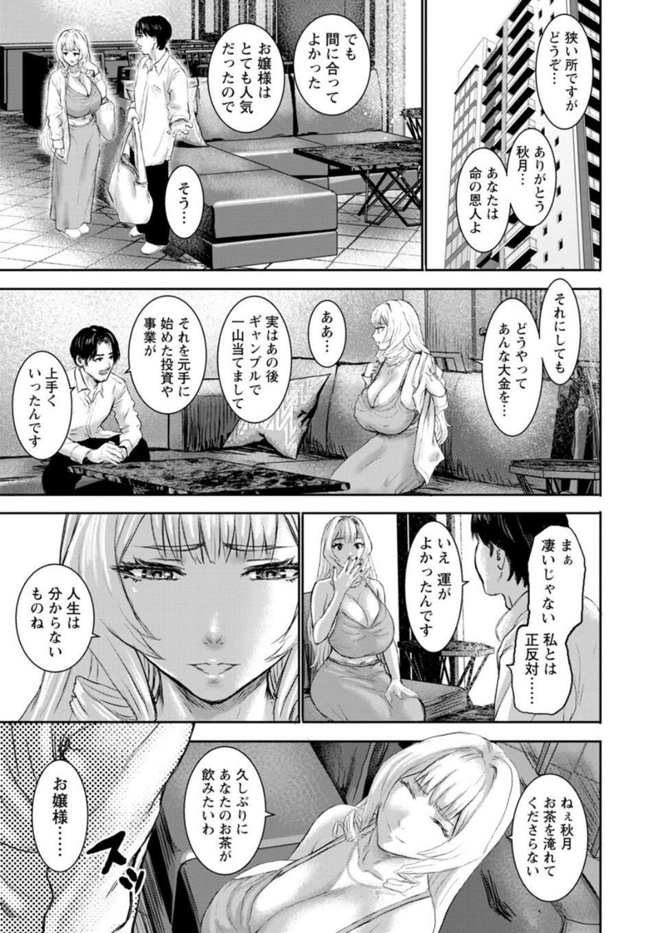 乳躙の夜 9 ページ目