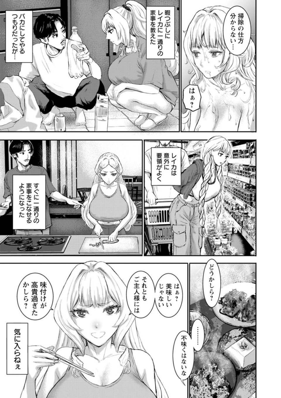 乳躙の夜 17 ページ目