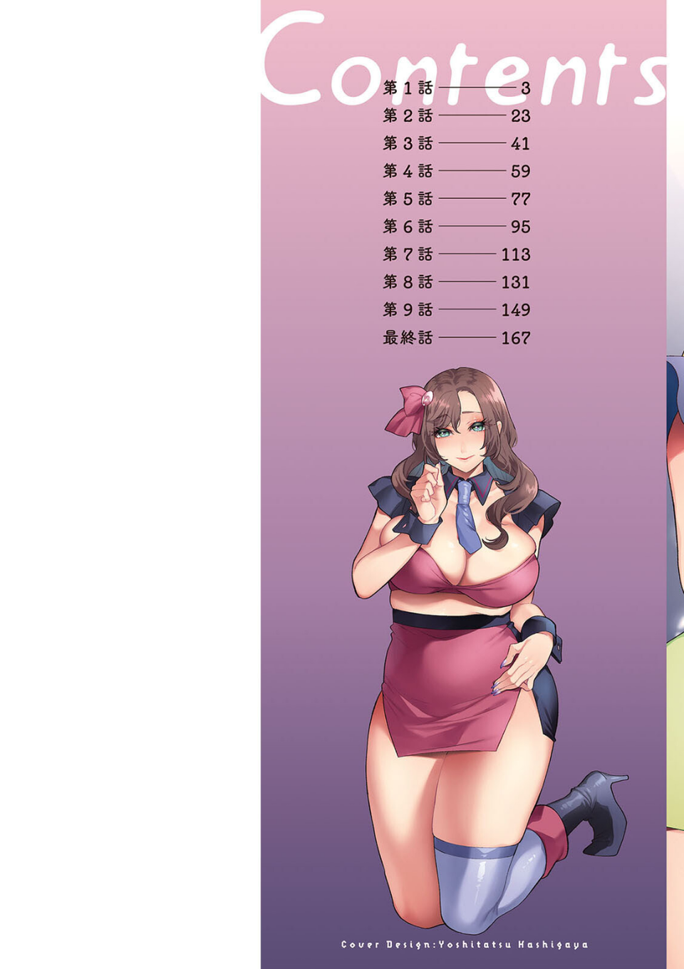 悩殺・ひながせマダム〜熟女アイドル奮戦記〜 2 ページ目
