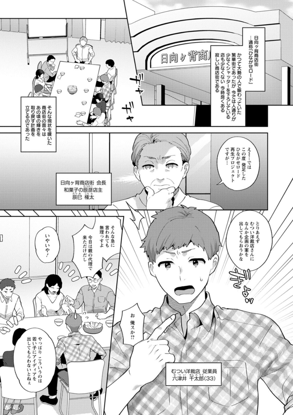 悩殺・ひながせマダム〜熟女アイドル奮戦記〜 7 ページ目