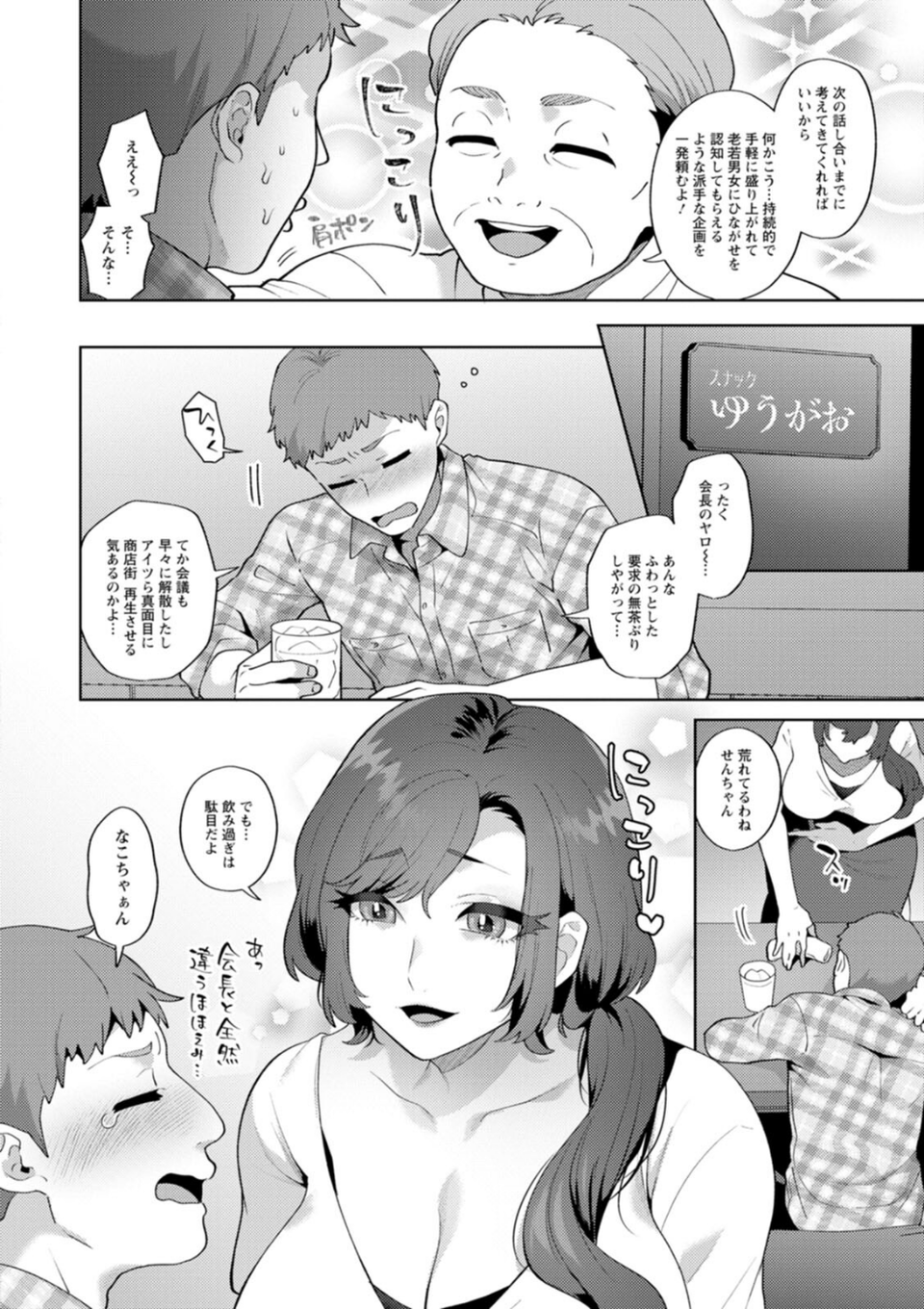 悩殺・ひながせマダム〜熟女アイドル奮戦記〜 8 ページ目