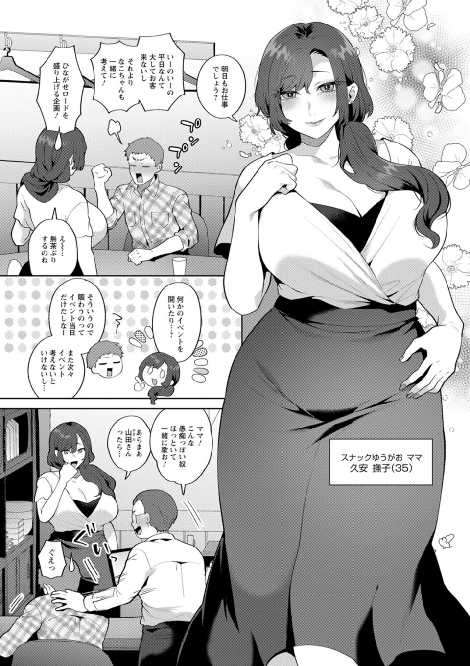 悩殺・ひながせマダム〜熟女アイドル奮戦記〜 9 ページ目