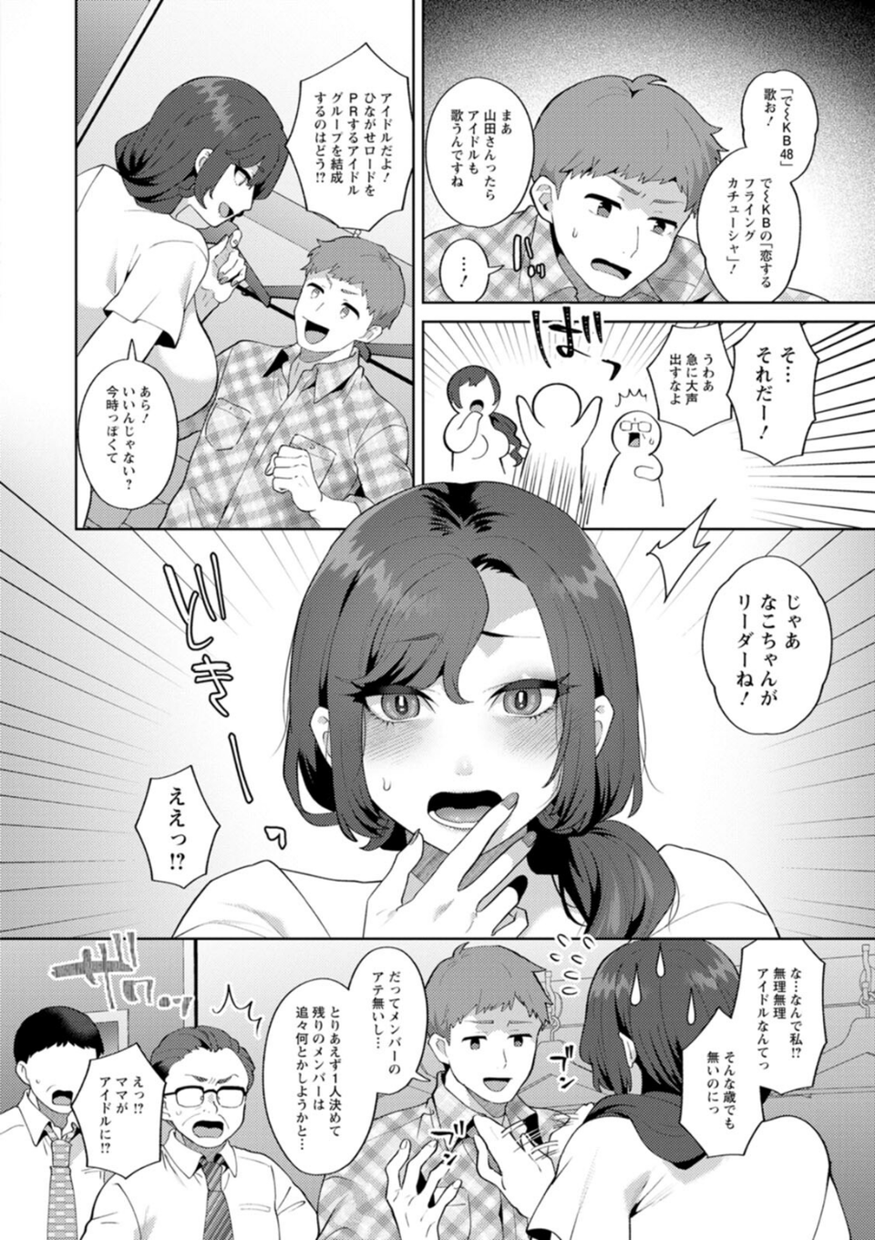 悩殺・ひながせマダム〜熟女アイドル奮戦記〜 10 ページ目