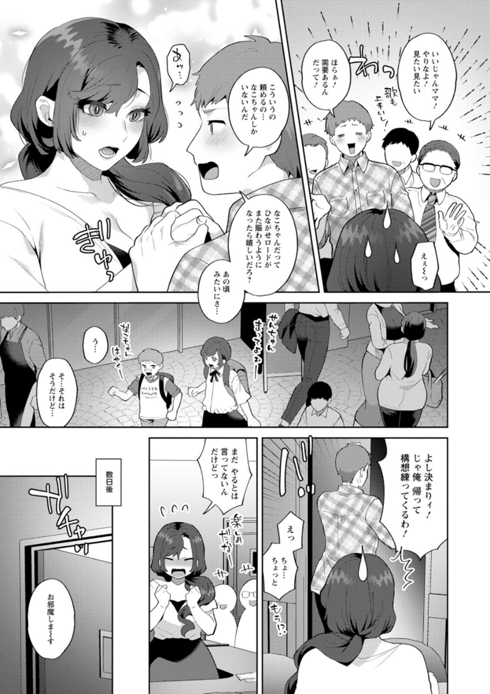 悩殺・ひながせマダム〜熟女アイドル奮戦記〜 11 ページ目
