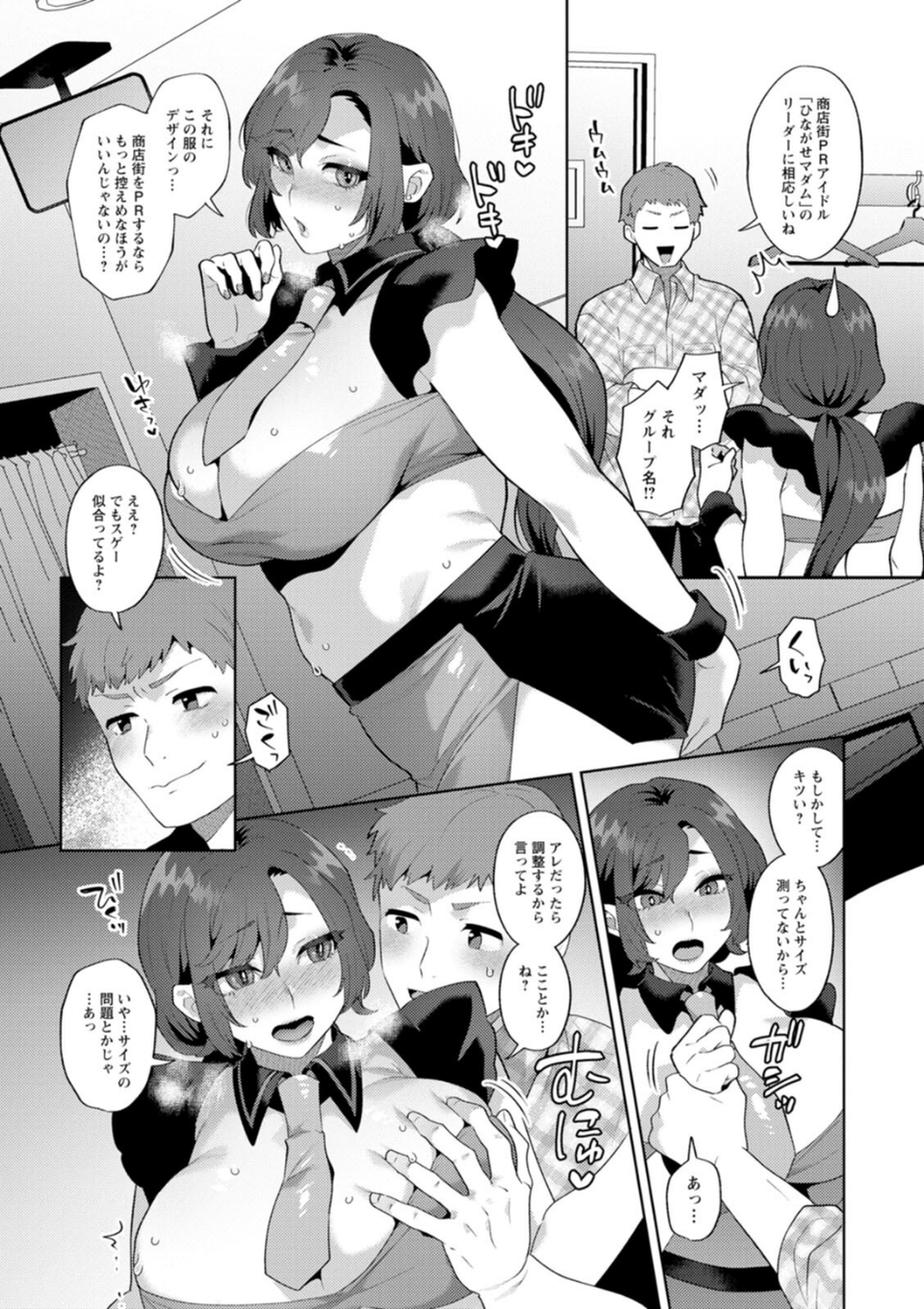 悩殺・ひながせマダム〜熟女アイドル奮戦記〜 13 ページ目