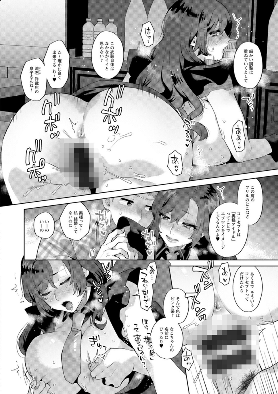 悩殺・ひながせマダム〜熟女アイドル奮戦記〜 18 ページ目