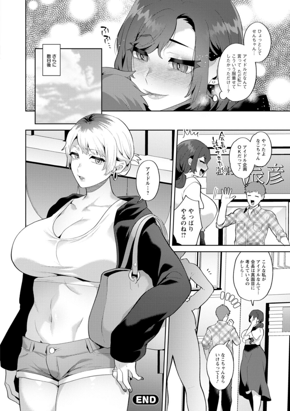 悩殺・ひながせマダム〜熟女アイドル奮戦記〜 22 ページ目