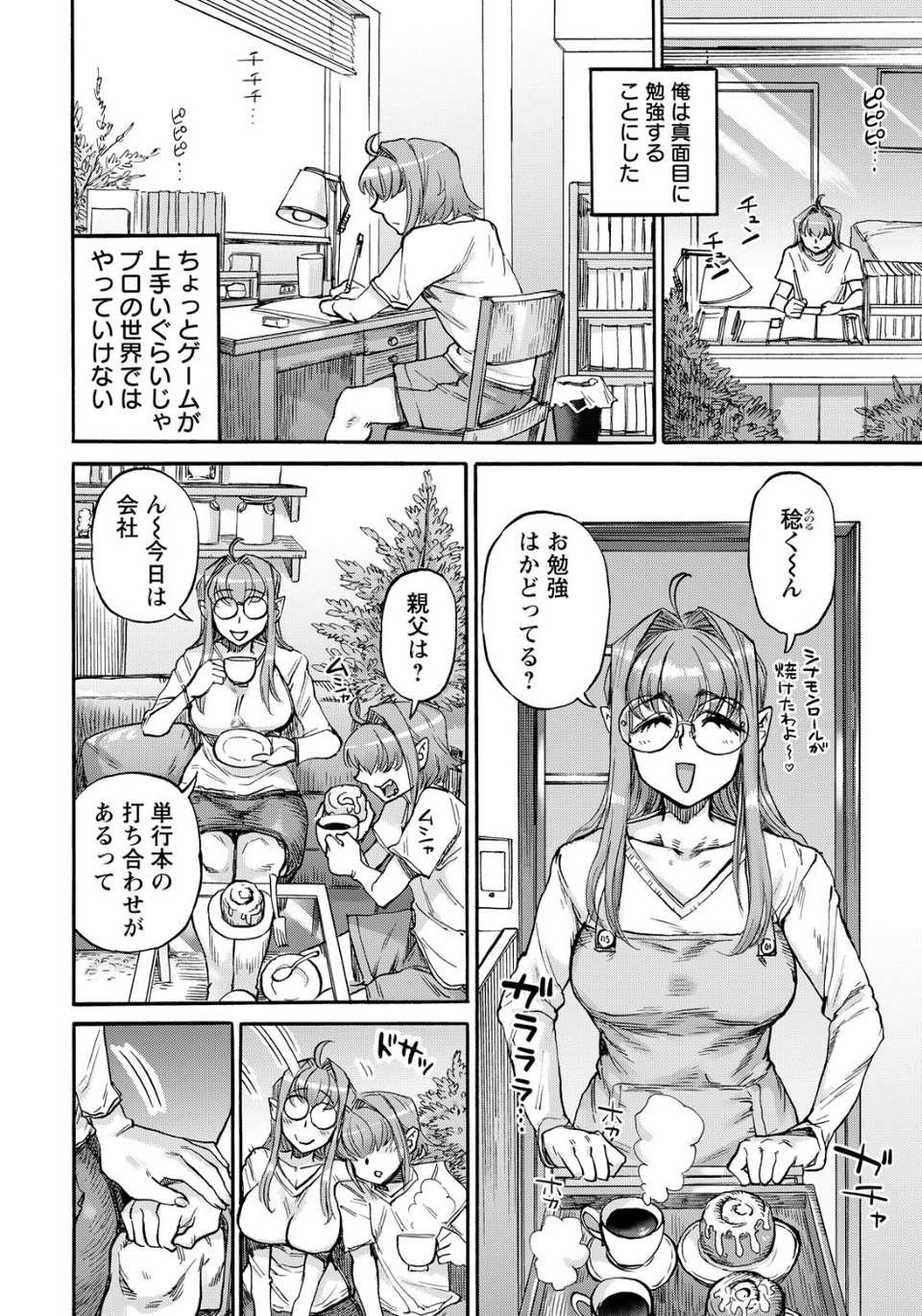 裏庭家恋愛進行中 【単話】(単話) 2 ページ目