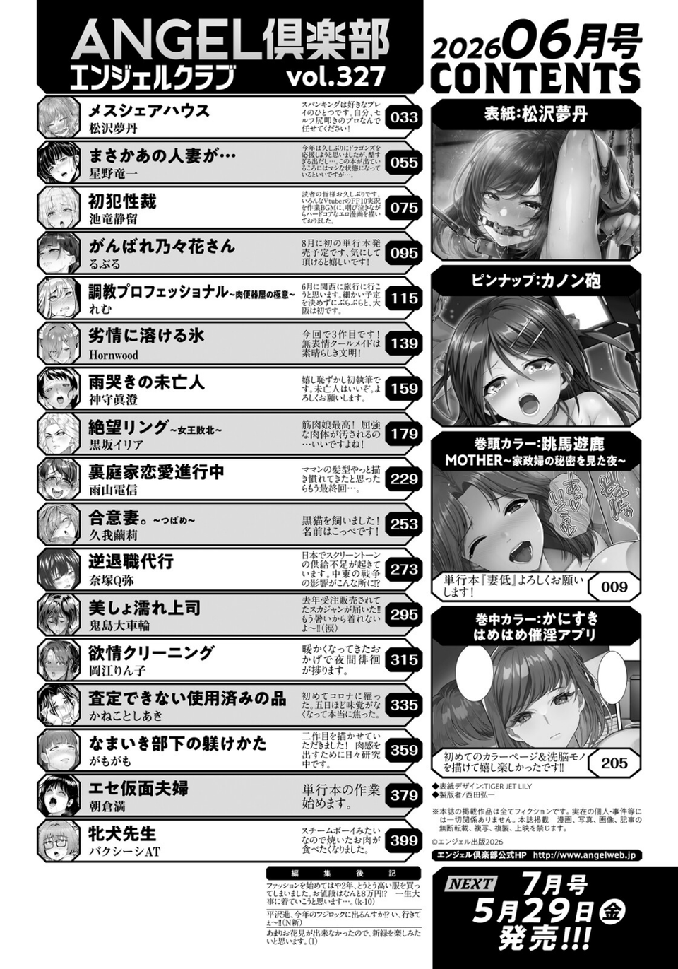 ANGEL倶楽部 2026年6月号 2 ページ目