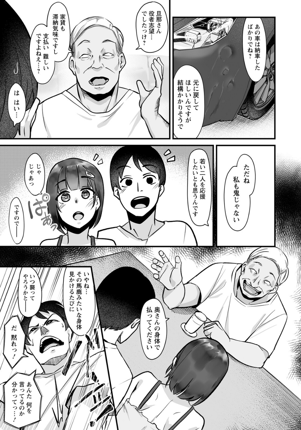 がんばれ乃々花さん 【単話】（単話） 3 ページ目