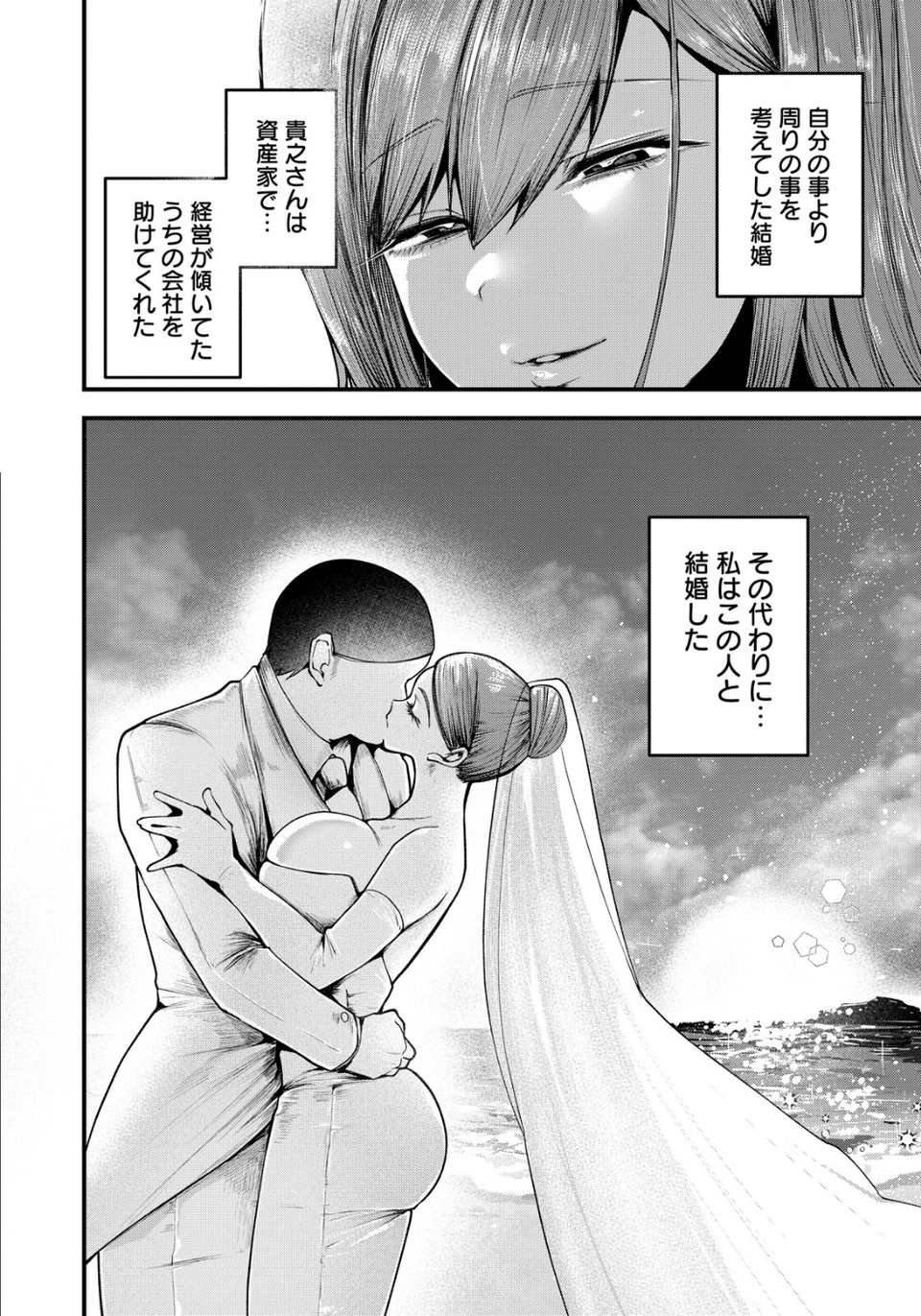 合意妻。 〜つばめ〜 【単話】（単話） 4 ページ目