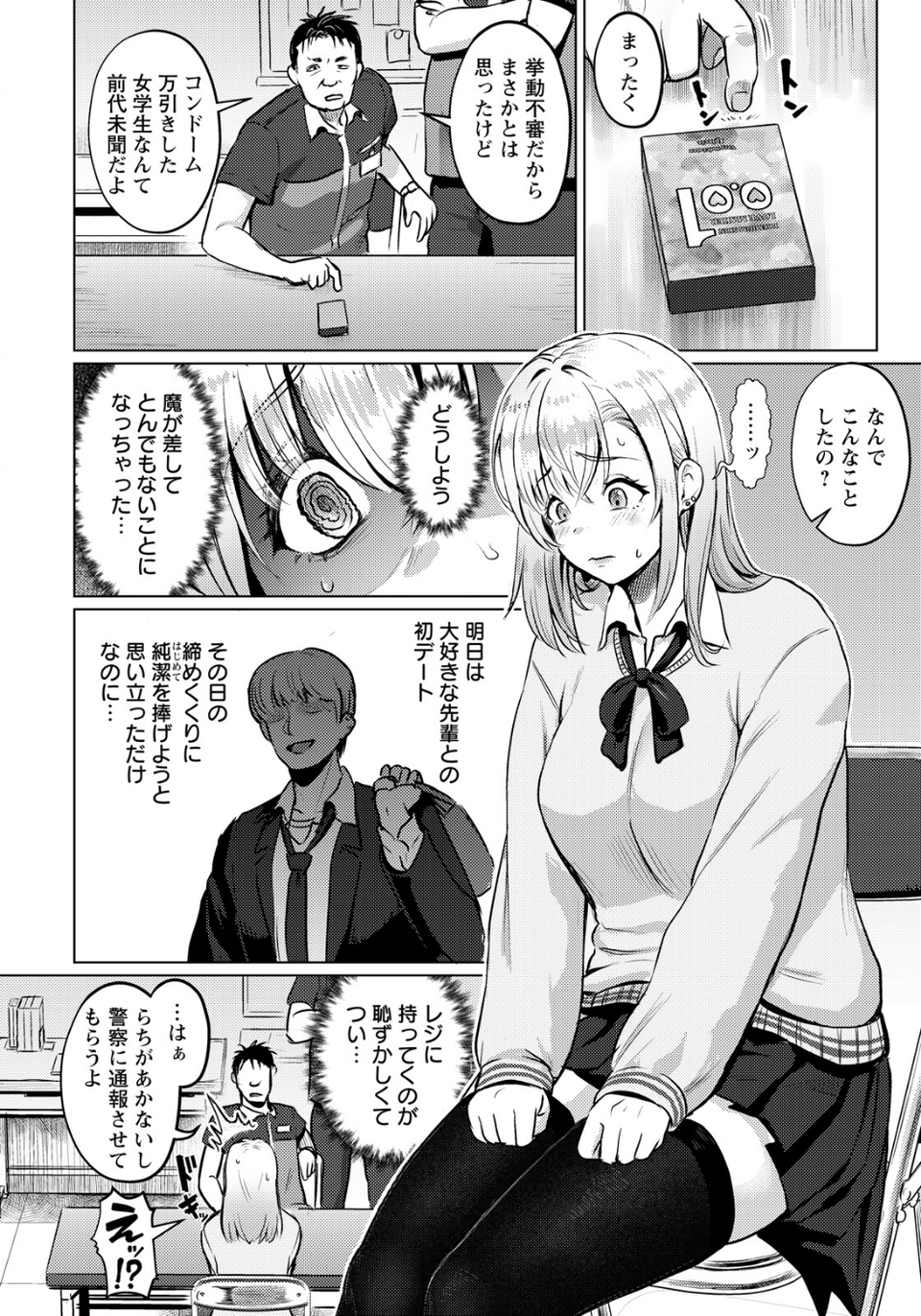 初犯性裁 【単話】（単話） 4 ページ目