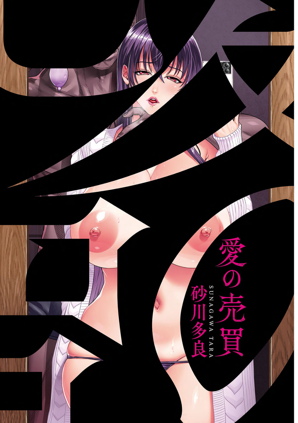 愛の売買 3 ページ目