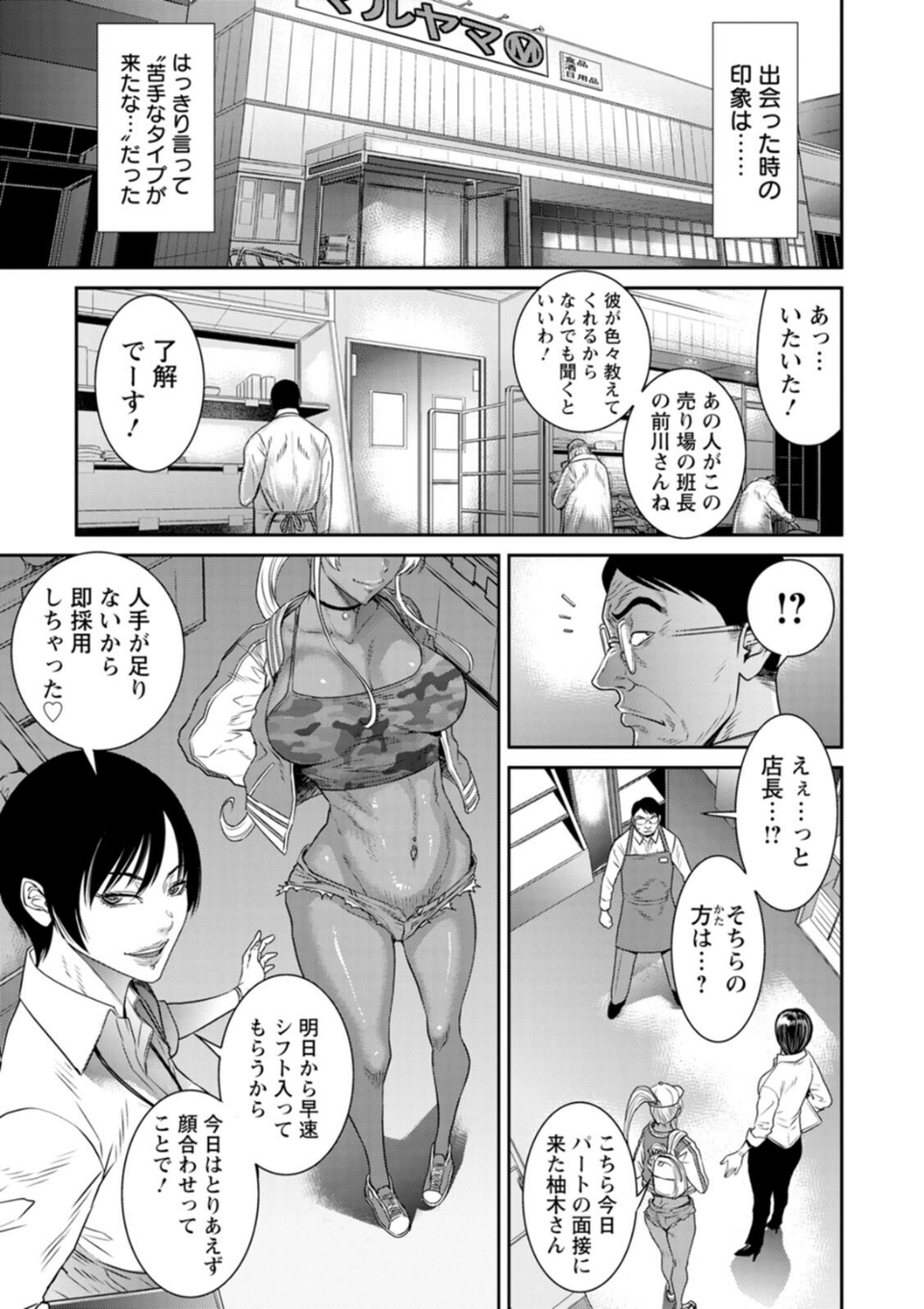 愛の売買 5 ページ目