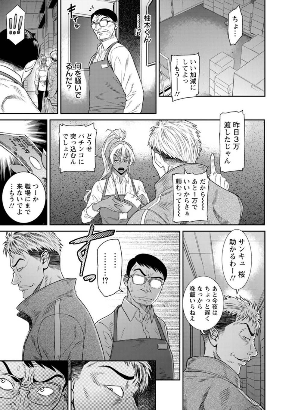 愛の売買 7 ページ目