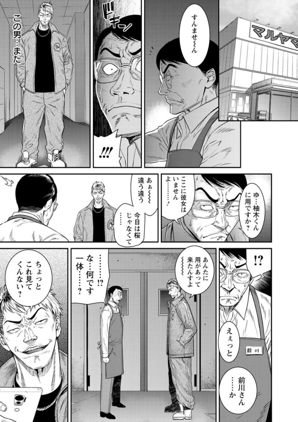 愛の売買 9 ページ目