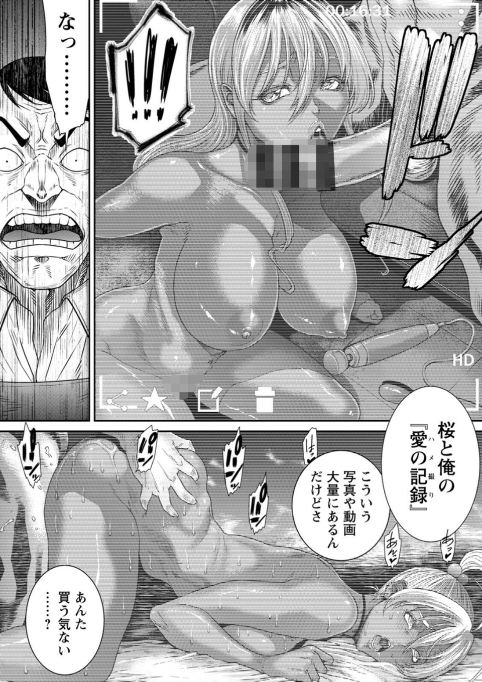 愛の売買 10 ページ目