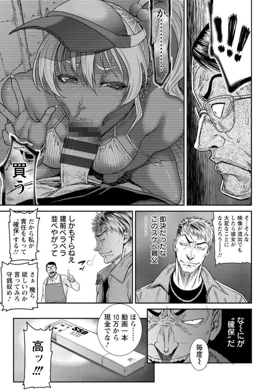 愛の売買 11 ページ目