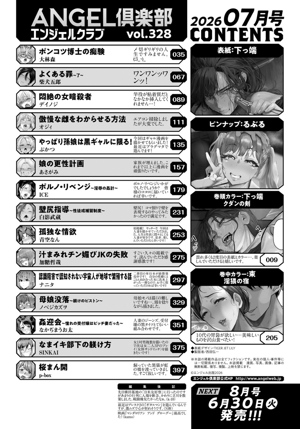 ANGEL倶楽部 2026年7月号 2 ページ目
