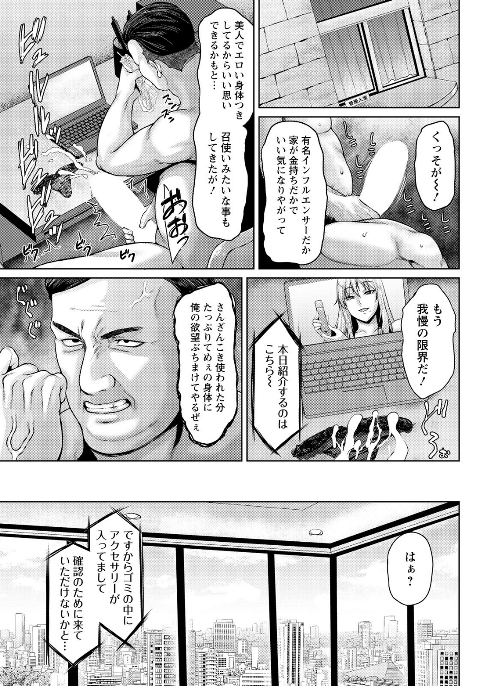 傲慢な雌をわからせる方法 【単話】（単話） 3 ページ目