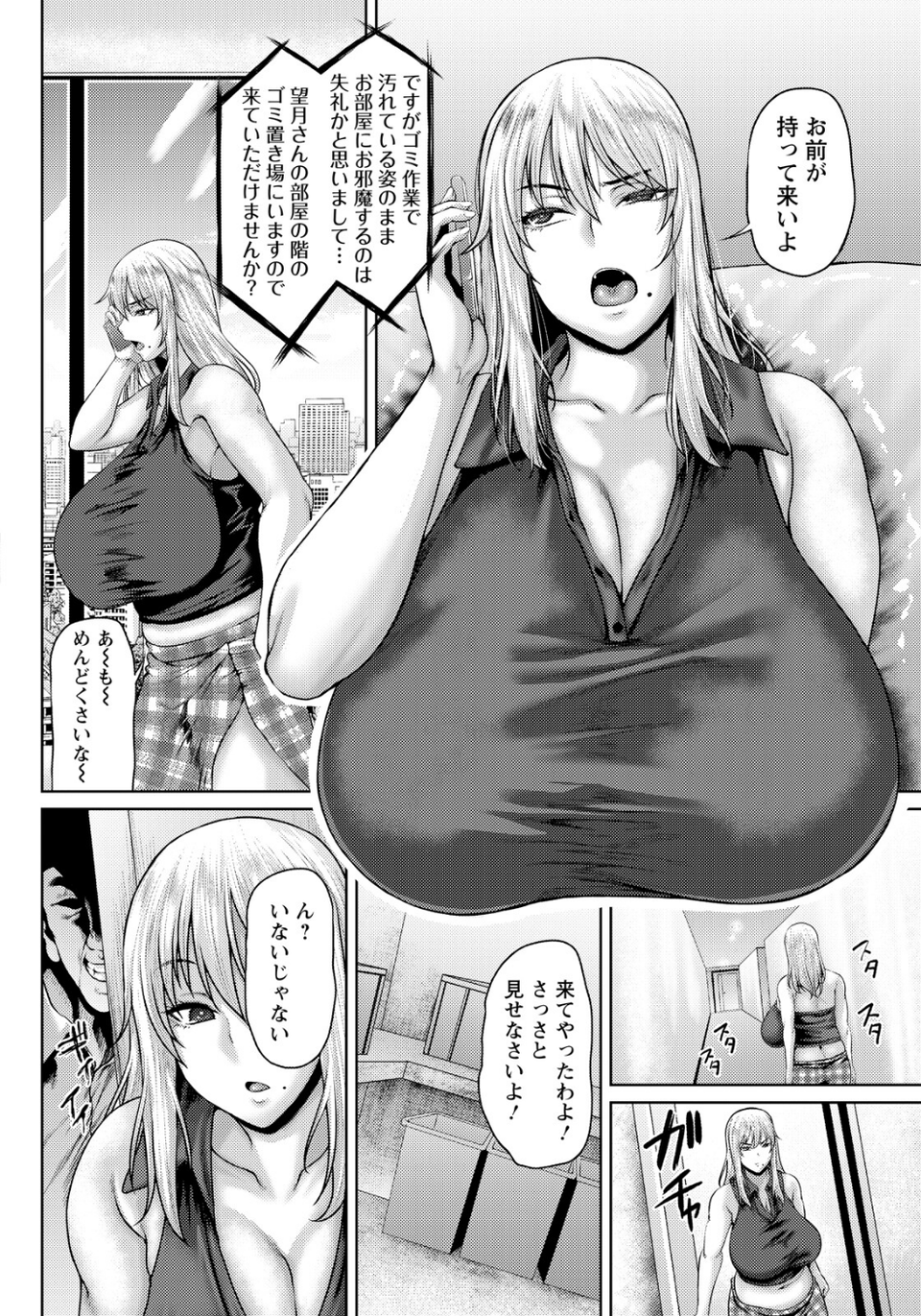 傲慢な雌をわからせる方法 【単話】（単話） 4 ページ目