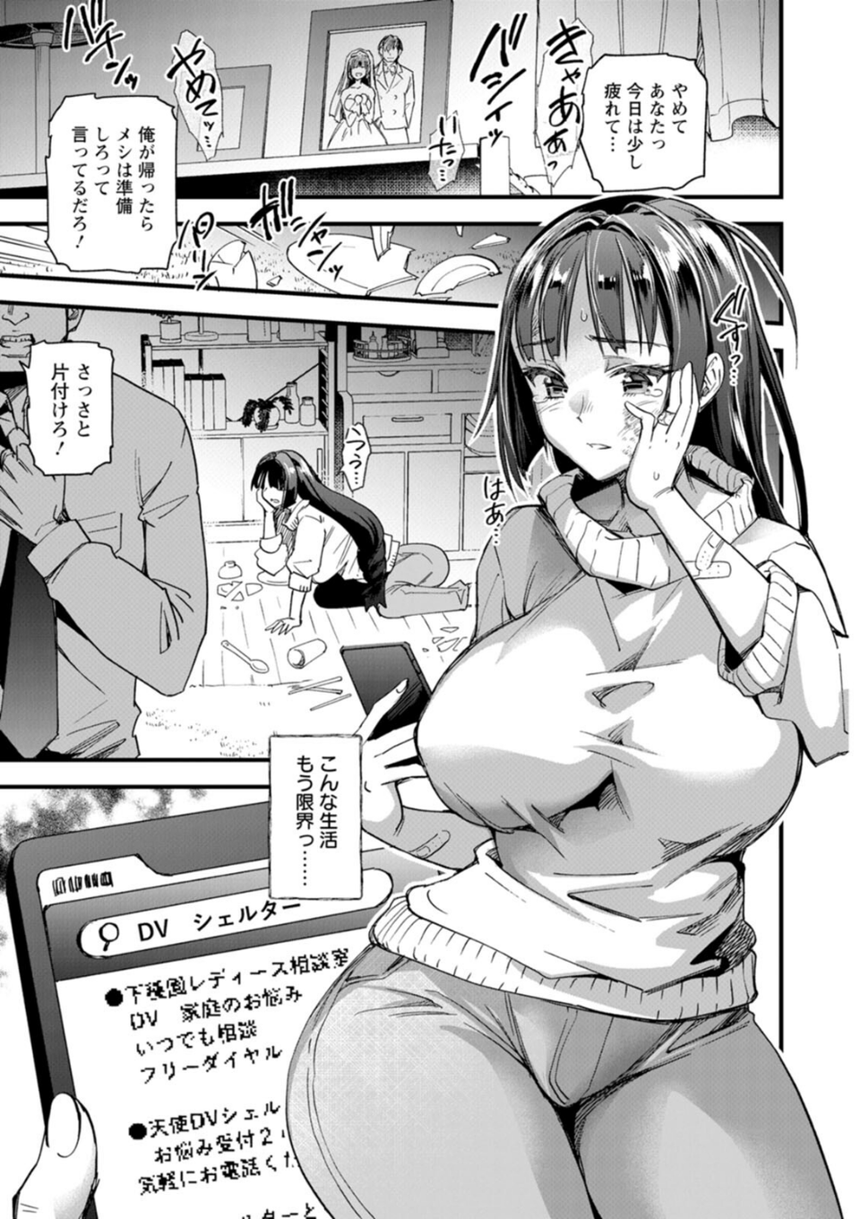 メス豚シェルター 7 ページ目