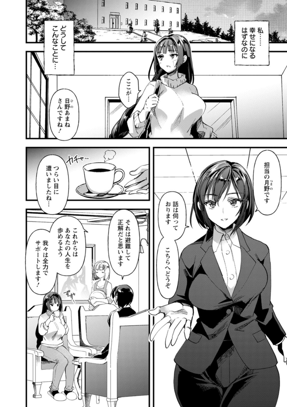 メス豚シェルター 8 ページ目