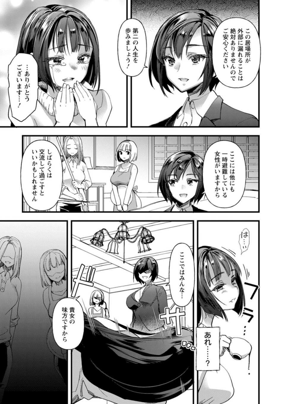 メス豚シェルター 9 ページ目