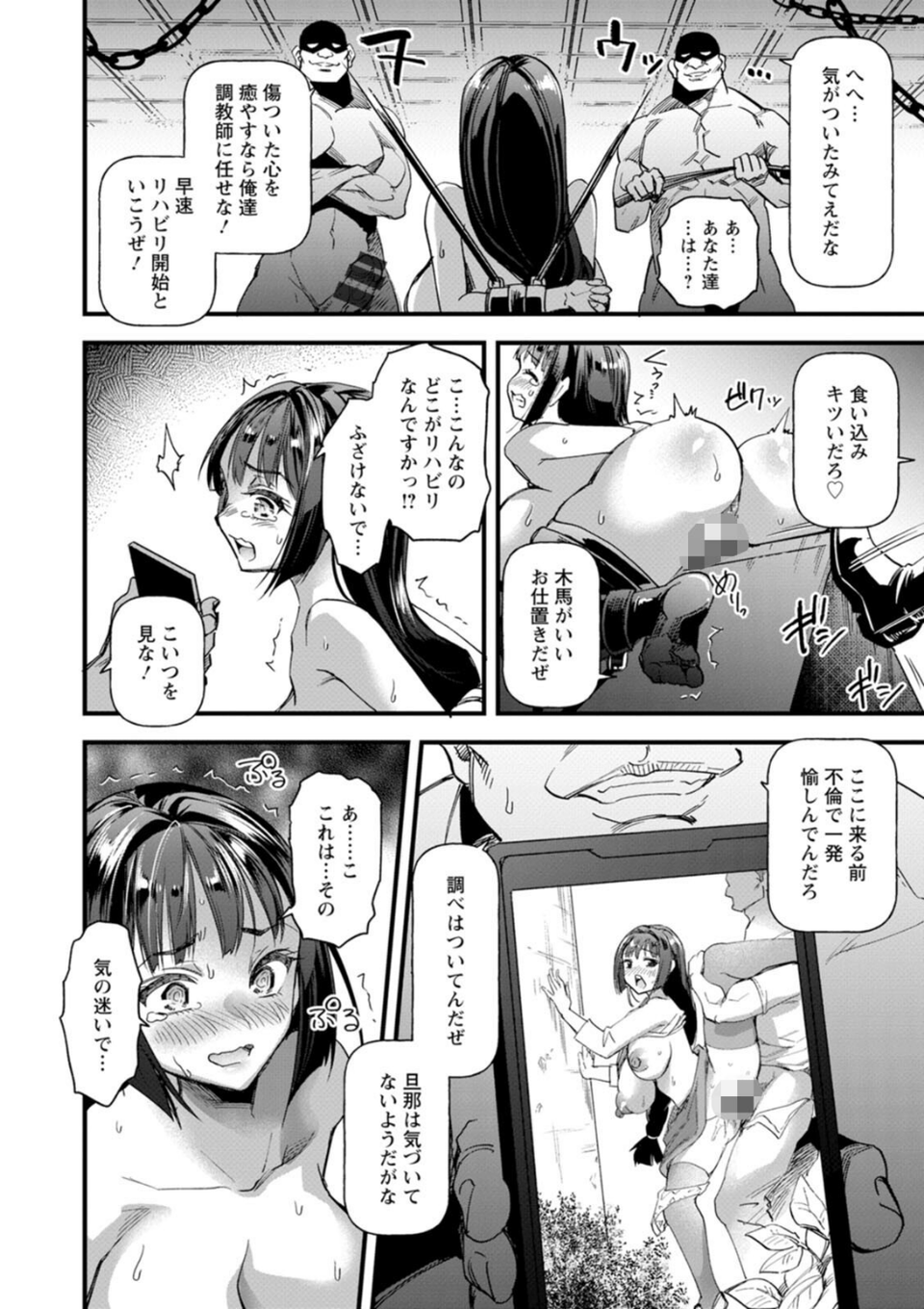 メス豚シェルター 12 ページ目